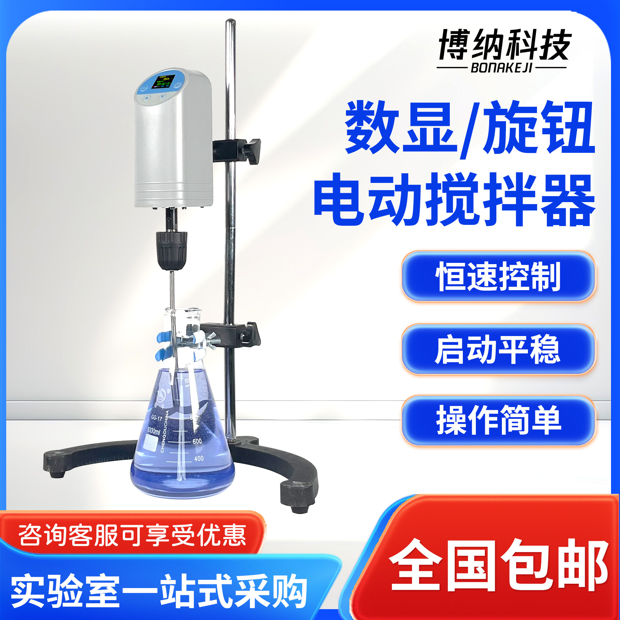 博纳小型悬臂式电动搅拌机实验室强力数显精密定时恒速搅拌器