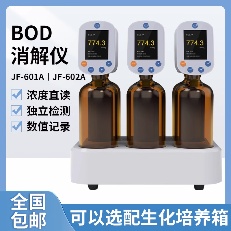 BOD分析仪无汞压差BOD检测仪五日生化需氧量分析仪