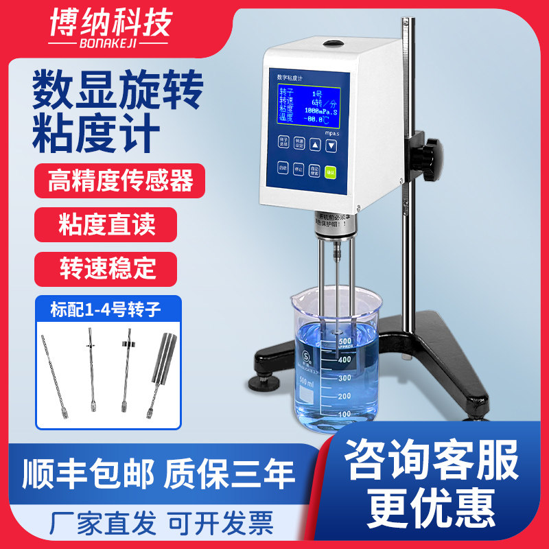 博纳数显旋转粘度计NDJ1涂料油漆墨黏度计转子液体指针粘度测试仪