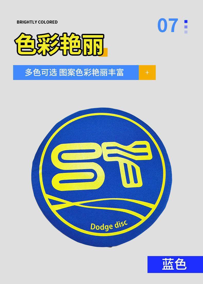 Фрисби 全软躲避飞盘运动户外成人儿童软躲避盘团建闪避盘比赛专业270