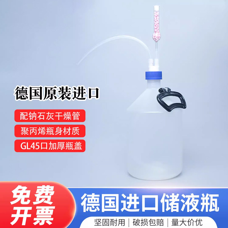 德国VITLAB原装进口氢氧化钠储存瓶 储液瓶 带双盖药典推荐使用塑料试剂瓶 带钠石灰过滤罐滴定设备储存瓶