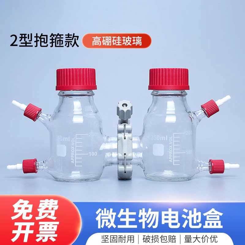 250ml抱箍II型标准微生物燃料电池盒发电 100ml生物玻璃反应器 水电解燃料电池氢燃料电池离 可夹子膜电解槽