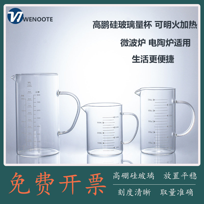 量杯带刻度杯高硼硅玻璃量杯厨房烘焙生活家用耐高温玻璃烧杯微波炉加热明火加热玻璃杯儿童牛奶杯实验室烧杯