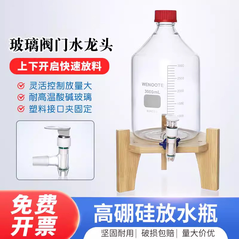 文特玻璃放水瓶龙头瓶透明高硼硅玻璃实验室用具活塞蒸馏水瓶大容量规格2L~20L耐高温化学实验可开发票