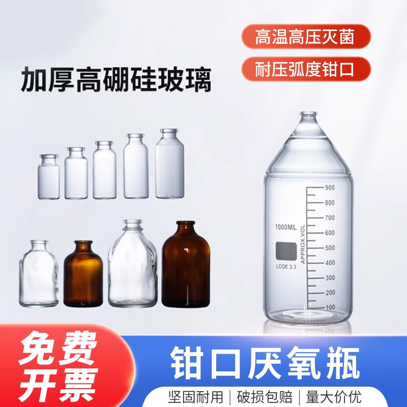 丁基胶塞管制厌氧瓶 20mm标准钳口瓶卡口玻璃瓶开孔进样瓶顶空取样瓶 取样密封试剂瓶 石油采样密封培养基瓶