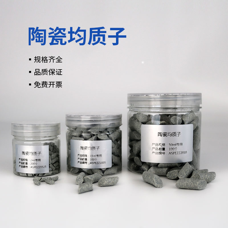 陶瓷均质子 50ml 15ml 2ml萃取管净化管2*1cm QuECHERS前50ml管用
