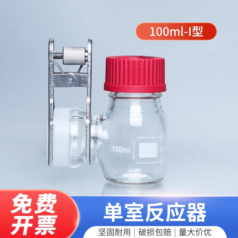 100ml mfc反应器 电解槽离子膜质子交换膜 电解槽氢燃料电池 生物电池氢氧燃料电池光催化反应微生物燃料电池