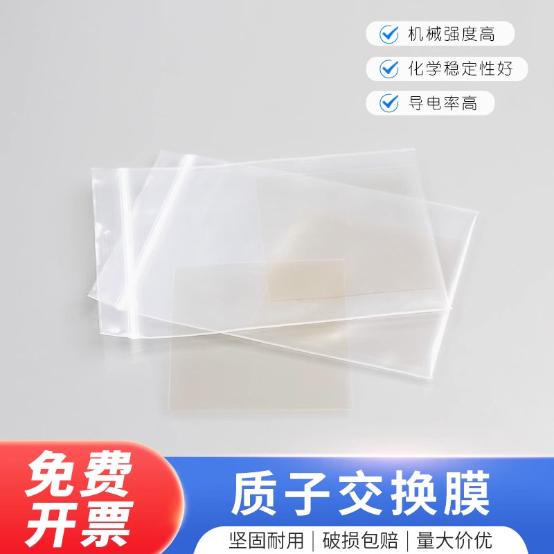 质子交换膜全氟磺酸质子膜替代杜邦质子膜全氟磺酸交换膜 Nafion112 115 117 氢气发生器富氢水机化工合成