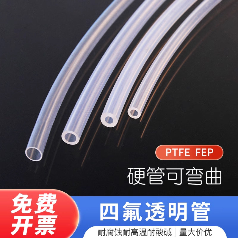 透明四氟乙烯管 PTFE管 正宗PFAtube透明管特氟龙管 硬管耐高温管 聚四氟乙烯管 透明特氟龙管