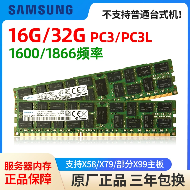Память сервера Samsung Hynix Micron 8G16G DDR3 1866 1600 1333 REG ECC X79