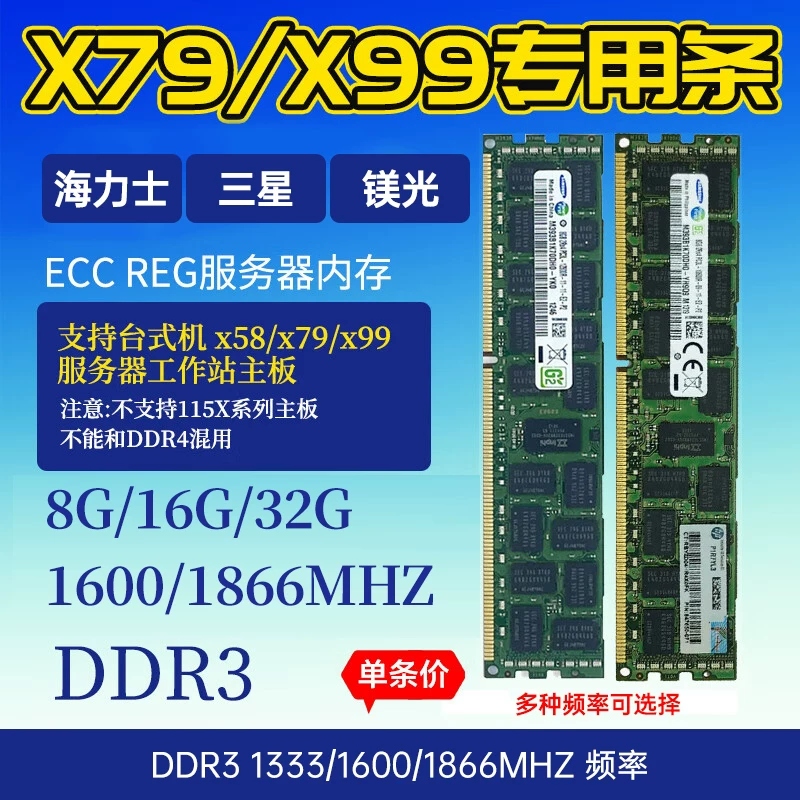 Память сервера Samsung Hynix Micron 8G16G DDR3 1866 1600 1333 REG ECC X79