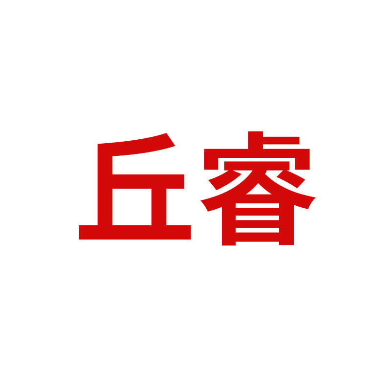 丘睿旗舰店的LOGO