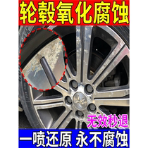 Wheel hub oxidation corrosion repair cleaning agent tire rim aluminum alloy rust spot renovation powerful decontamination and rust removal spray