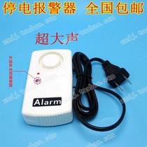l220V power outage trip alarm household farm power outage automatic alarm