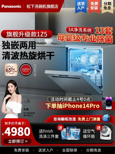 Panasonic независимая двойная посудомоечная машина 13 комплектов автоматической домашней промывки, сброса высыхания запеченной миски 1Z5