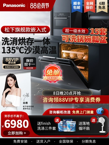 Панасоновая посудомоечная машина встроенная, полностью автоматическая материнская и младенческая домохозяйственная дезинфекция.