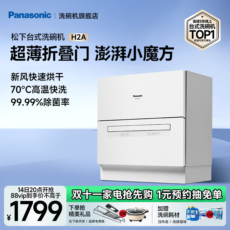 Посудомоечная машина Panasonic полностью автоматическая бытовая небольшая настольная с 5 комплектами высокотемпературной стерилизации, сушки и дезинфекции при температуре 70℃ с ополаскиванием H2A Изображение 1