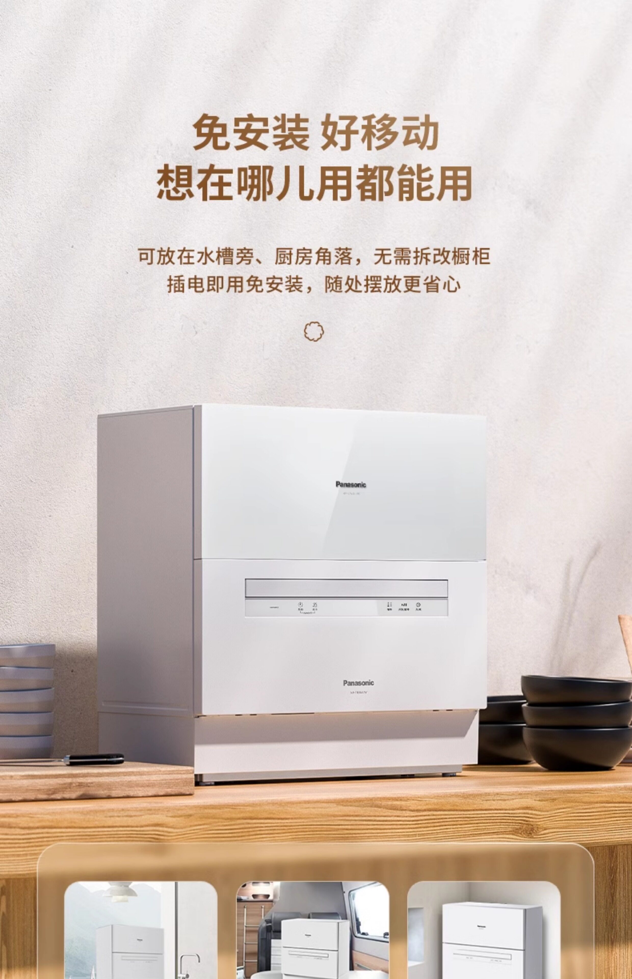 松下免安裝小型臺(tái)式洗碗機(jī)