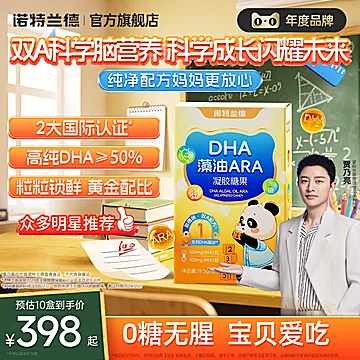 体验装4大盒+送1小盒！dha藻油软胶囊