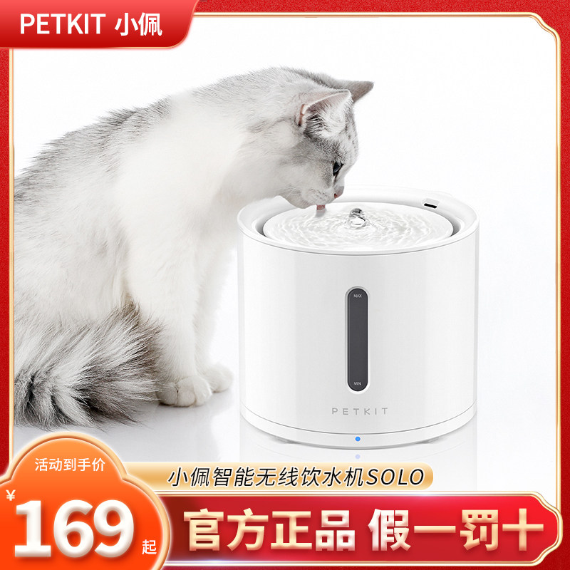 小佩猫咪饮水机solo宠物饮水机恒温无线水泵款狗狗喝水器喂水器