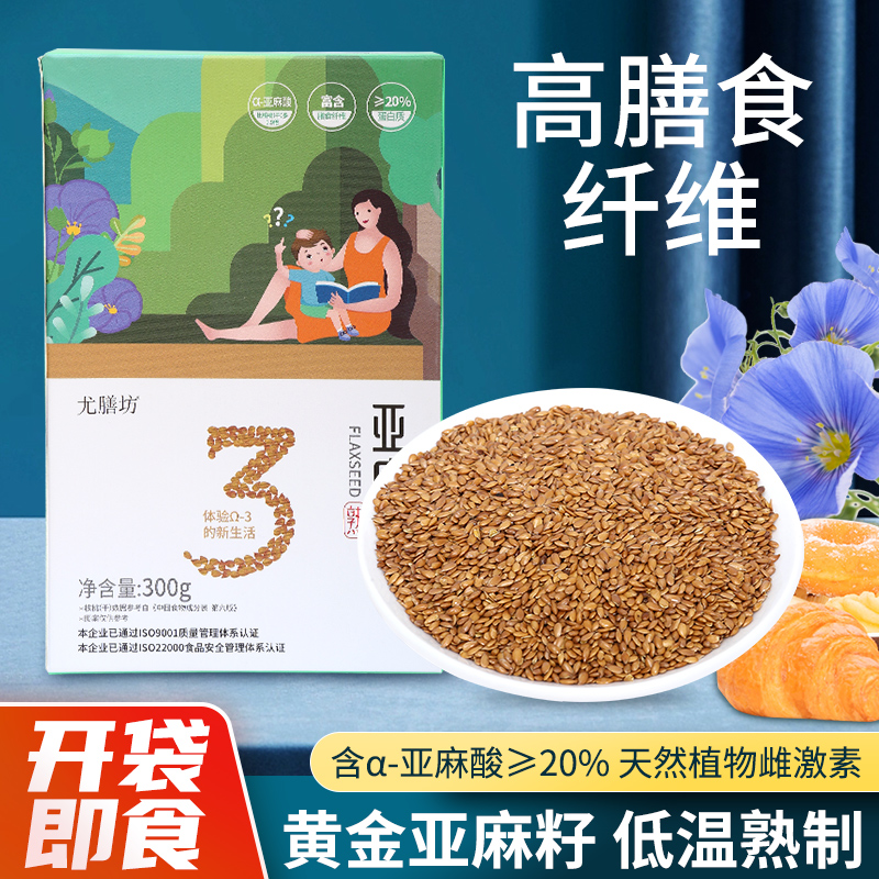Yu Lungfang Cooked Gold Flax Seeds Ready-to-eat Hu Hemp Five Cereals Cereals Miya Acid High Dietary Fiber Vacuum Loading-Taobao