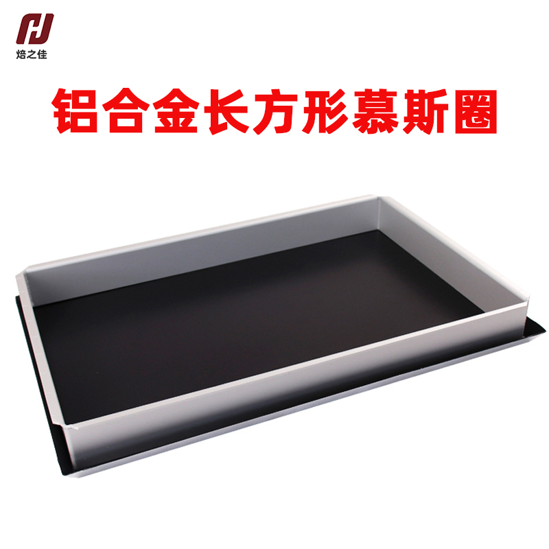 Rectangular Mousse Ring Aluminum Alloy Anode Ring 57*37* 6cm Aluminum Alloy Square Cake Mousse Ring