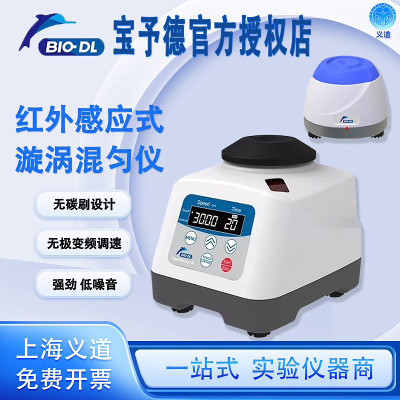 FeelVotex迷你混匀仪漩涡振荡器多功能旋涡混合器震荡器涡旋仪