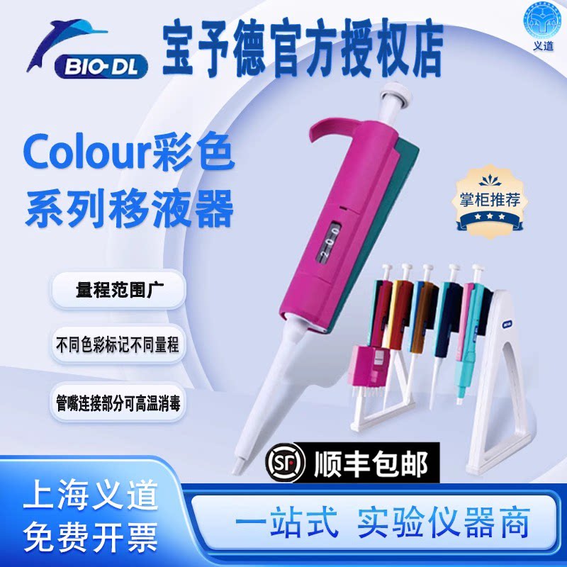 宝予德移液器Colour彩色手动单道可调式移液枪数字视窗微量加样器