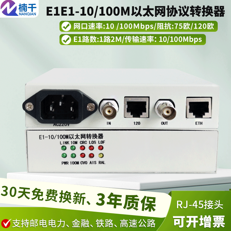 Nanqian E1-10/100M Ethernet Protocol Converter 1 Channel E1 Network Bridge 75 Ohm G.703 Bnc Coaxial to Rj45 Network Port Two兆 to 100m Network Non-Frame 220V -48V One Set