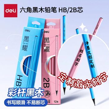 Pencils with Name Engraving, Deli Blue Pastel Colored Hexagonal Black Wood Pencils, Hexagonal Hb Lead, 2B Graphite Pencils Specifically for Elementary School Students