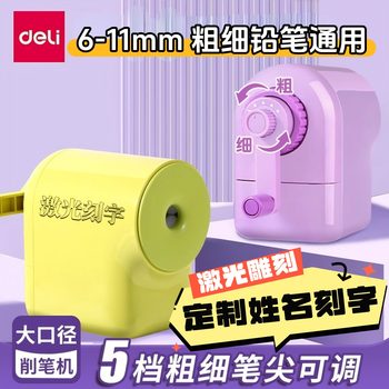 Deli Manual Large-Caliber Pencil Sharpener for 6-11mm Thick Pencils, Five-Level Adjustable Sharpener with Name Engraving