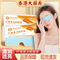Hong Kong Pharmacy Lutein Ice Eye Mask Hydrogel Eye Mask Film Ice Sensing Eye Protection Patch Disposable Cold Compress Patch