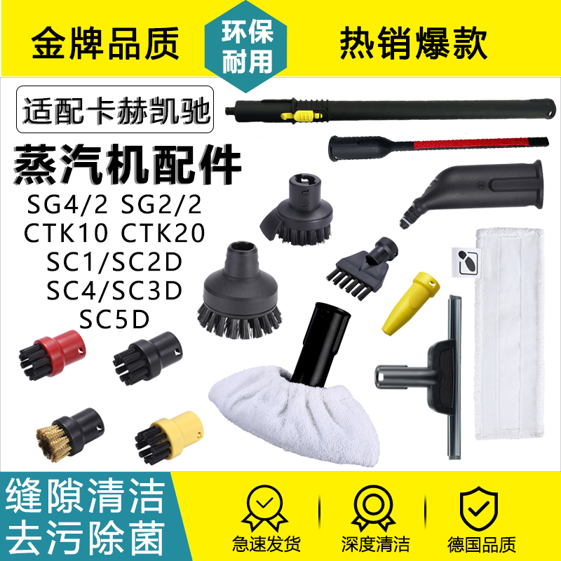 Suitable for German Kärcher High-Temperature Steam Cleaner Accessories Towel Cover Mop Sc2/3 Nozzle Ctk10