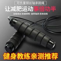 Jump Rope Fitness Exercise Poids perte Carburant Fat Négatif Poids Adultes Examen intermédiaire Bearings Professional Bearings Steel Wire Rope Special Men Sports Exercise