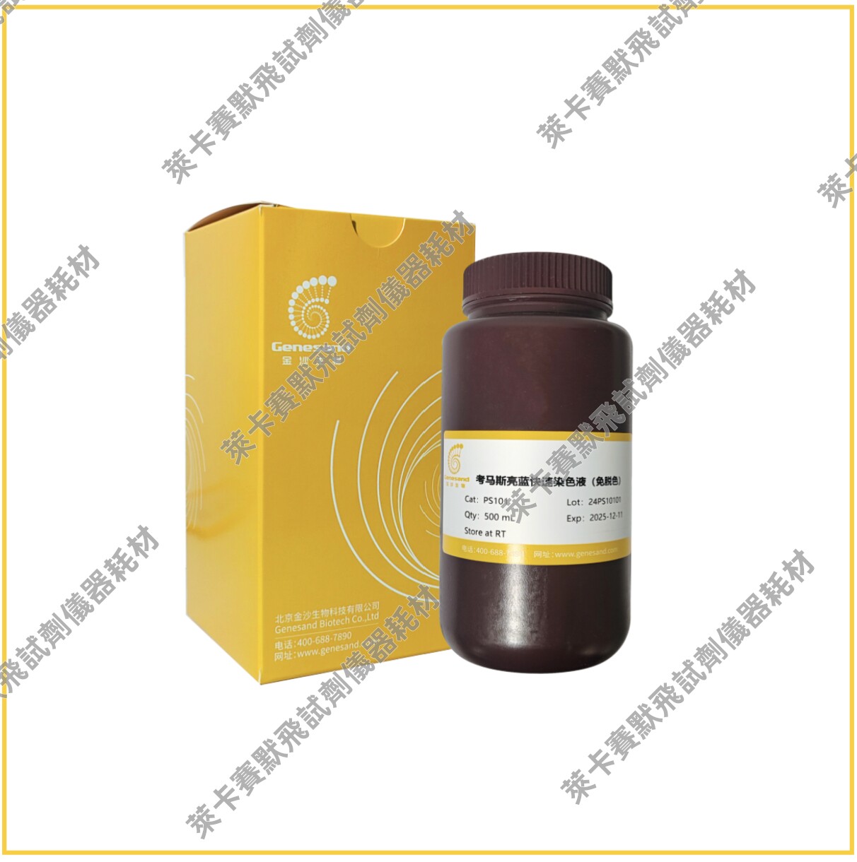 考马斯亮蓝快速染色液(免脱色) 染液R250/脱色液，蛋白银染试剂盒