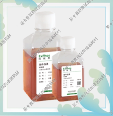 ExPhos标准级胎牛血清FCS500(中国)Fetal Bovine Serum Standard