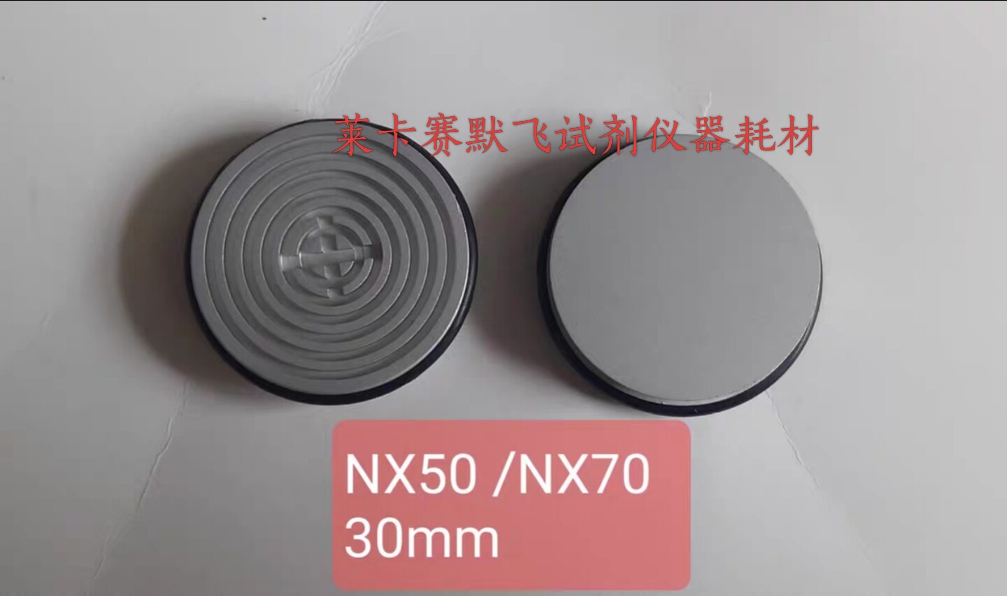 赛默飞/爱普迪epredia冰冻切片机 NX50/NX70样品托30mm/50mm/35mm