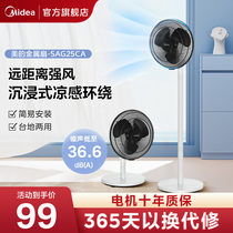 Midea electric fan floor-standing home strong wind long-distance air supply vertical silent energy-saving bedroom small shaking head 25CA
