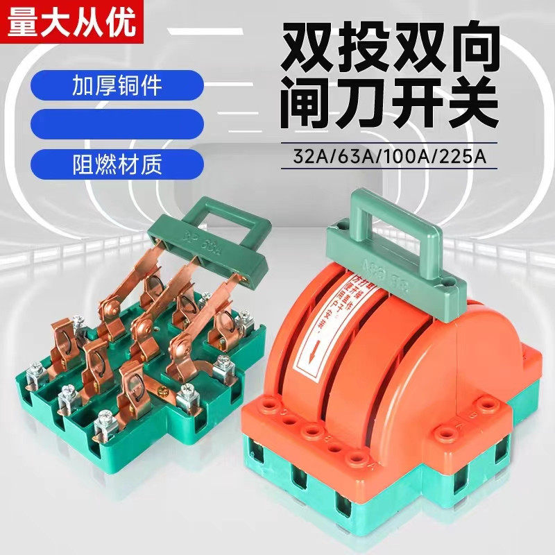 🌟德国进口双向闸刀开关,让家庭用电更安全便捷! -隔离开关-淘宝好物网