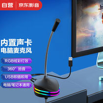 Wise Country (RGB Lighting) Microphone Computer Gooseneck Wired Microphone Desktop Host Notebook Desktop Network