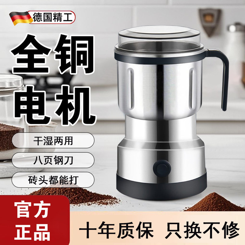 German Household Small Ultra-Fine Grinder for Dry and Wet Use, Suitable for Grinding Chinese Medicinal Materials and Grains