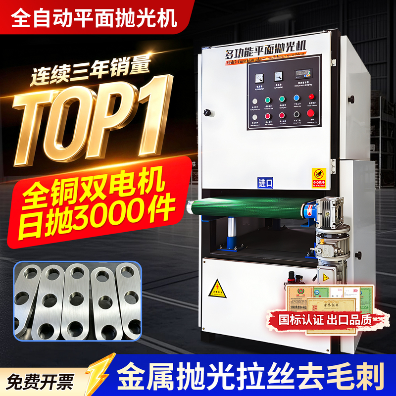 Fully Automatic Flat Polishing Machine for Metal Rust Removal, Stainless Steel Sanding, Grinding, Deburring, All-In-One Small Machine