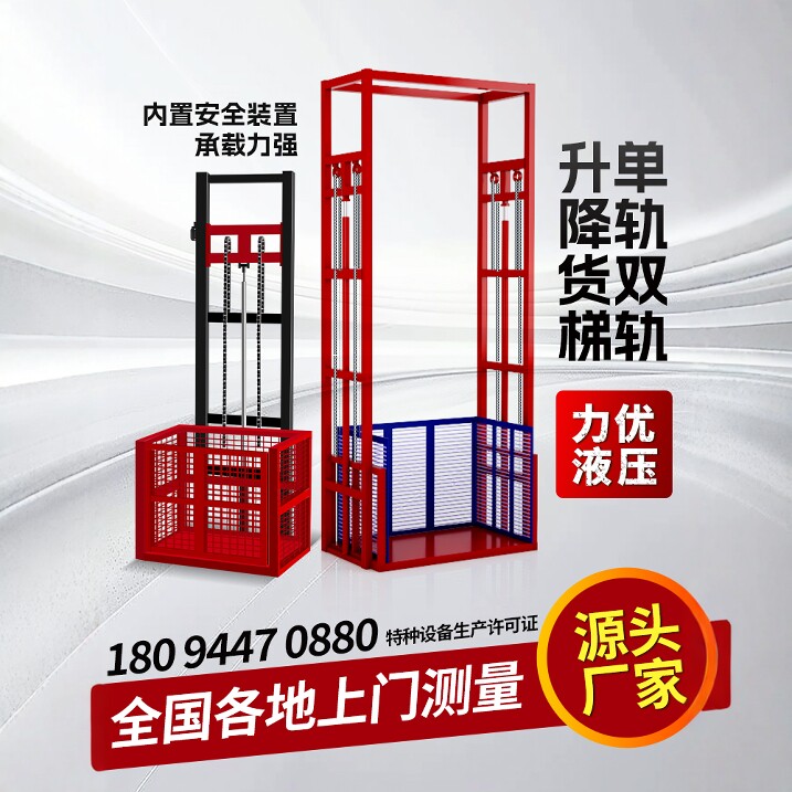 力优升降设备厂