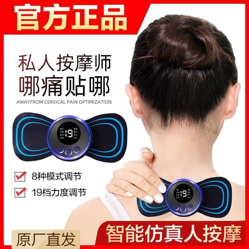 Cervical Spine Massager Strong Intelligent Electrotherapy Pulse Multifunction Full Body Muscle Relaxing Mini Charging Shake Magic Sticker-Taobao