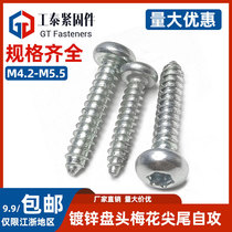 Galvanized hard drive head with plum blossom self-tapping screws pointed tail plastic iron plate wood screws M4 2M4 8M5 5
