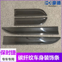 14-24 Porsche Macan body trim strips carbon fiber anti-collision door edge strips MACAN modified interior parts