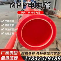mpp power pipe high voltage cable pipe embedded pipe trenchless jacking pipe drag pipe modified polypropylene pipe