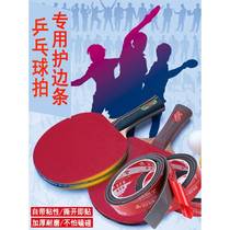 Table tennis racket anti-collision edge guard thickened wear-resistant anti-collision rubber sticker self-adhesive drift board skateboard side strip