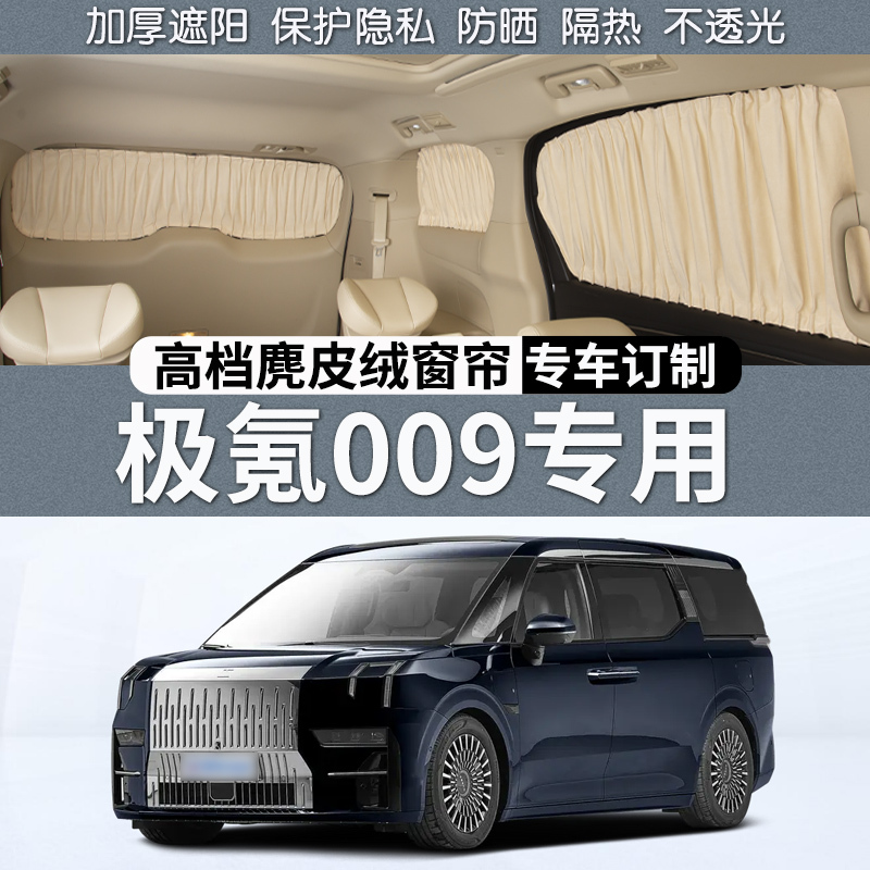 Specialized Car Sunshade Curtains for Zeekr 009, In-Car Privacy and Sun Protection, Window Curtains for Shading and Heat Insulation Modification