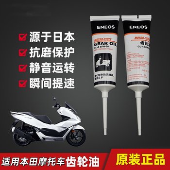 Suitable for honda scooter gear oil lubricant